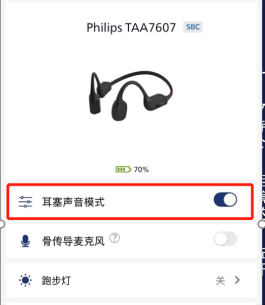 骨传导麦克风+耳塞模式，打开飞利浦A7607的“隐藏功能” - 