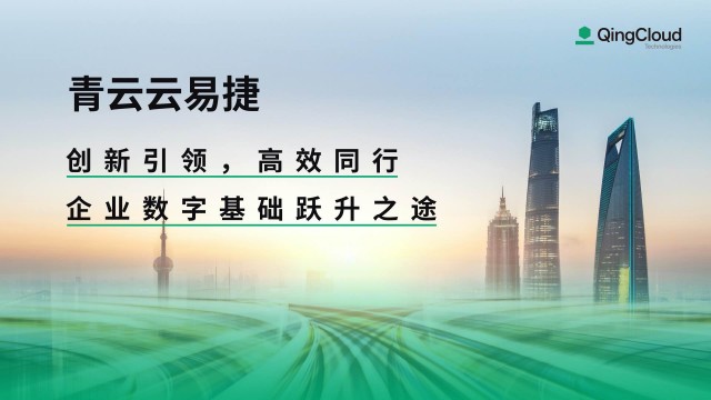 青云推出“云易捷AI一体机” 助力企业打造个性化AIGC应用