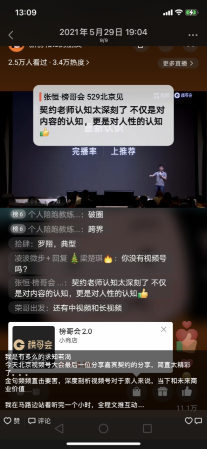 清音文化CEO契约出席新榜视频号&私域流量大会 畅谈视频号百万矩阵运营方法论 - 