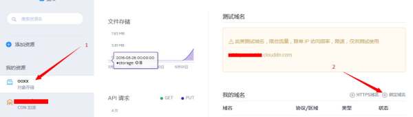 图文讲解网站使用七牛镜像存储的教程 - 