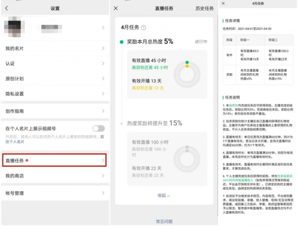 突发！视频号上线硬核新能力 主播们完成任务可领奖励