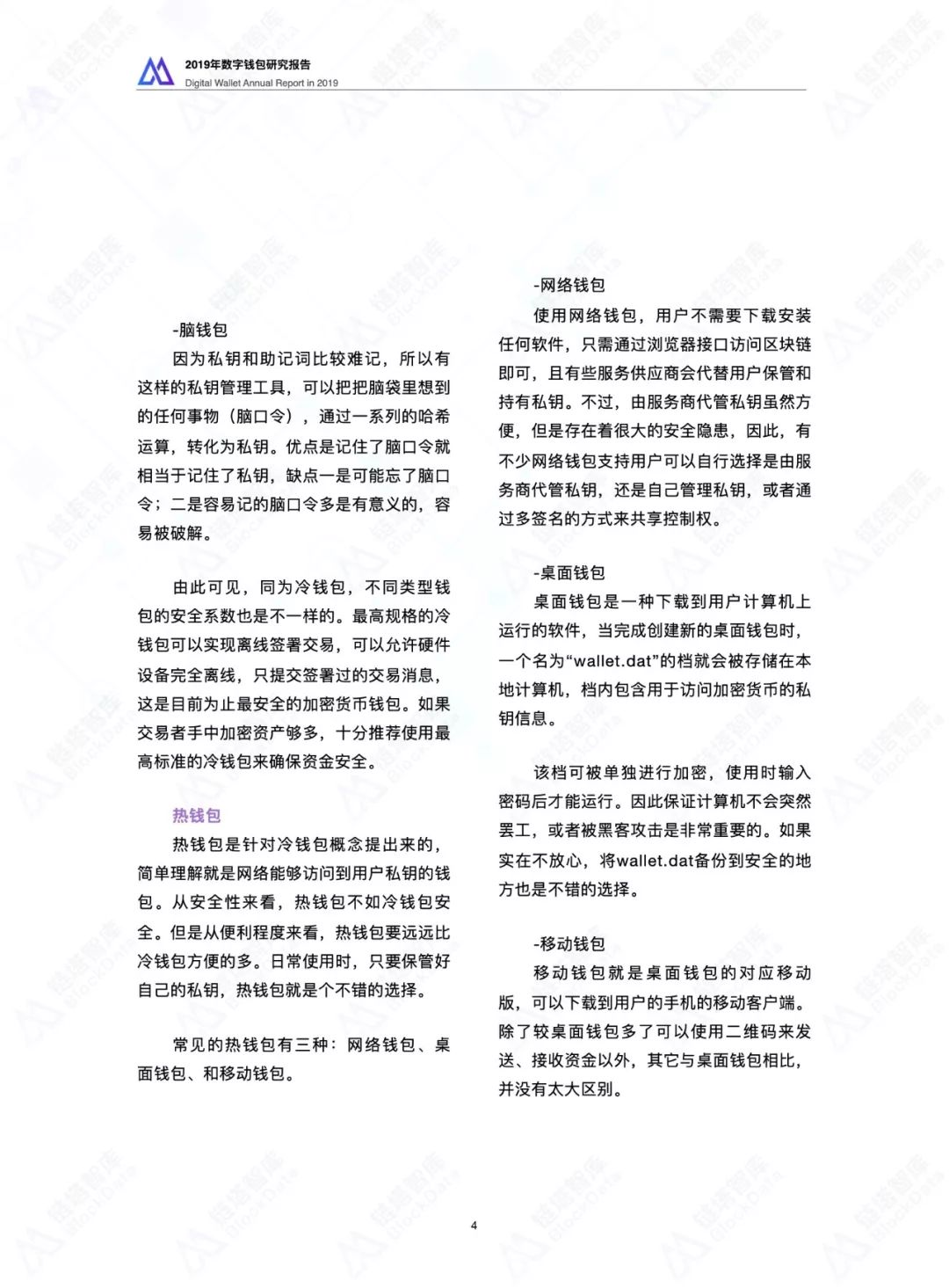 链塔智库：2019数字钱包研究报告