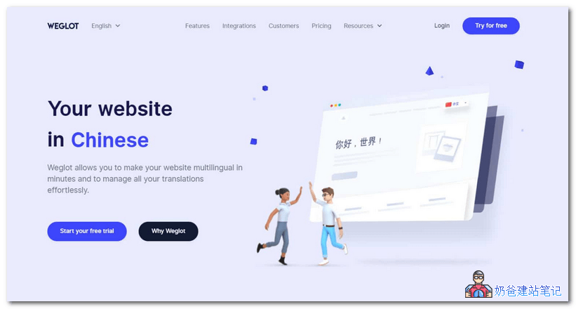 使用Weglot把网站翻译成多国语言使用教程
