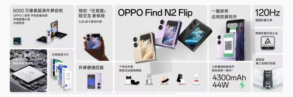 轻巧好用，值得重用!OPPO Find N2系列正式发布，5999元起 - 