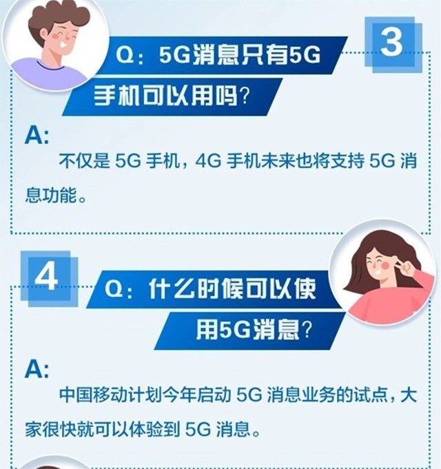 5G消息或将在年底投入商用：了解5G消息和短信微信的差异