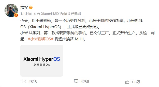 小米澎湃OS（Xiaomi HyperOS）正式版已完成封包