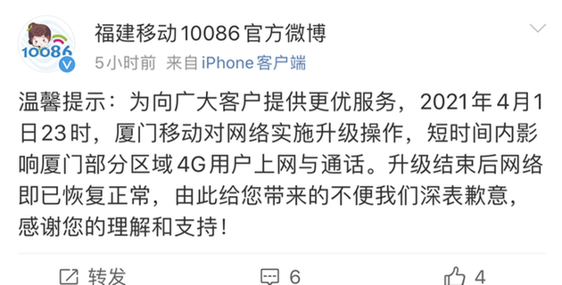 中国移动登热搜 网友反映福建多地无信号：以为手机坏了