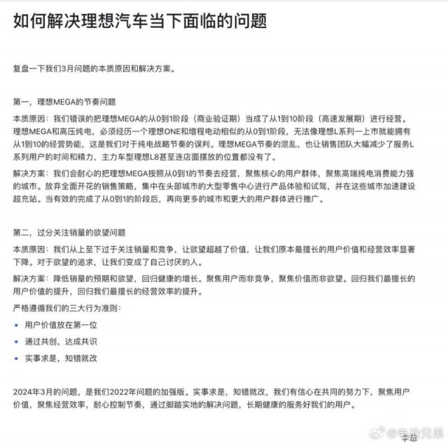 理想汽车下调2024年第一季度交付量预期：10万-10.3万辆降至7.6万-7.8万辆