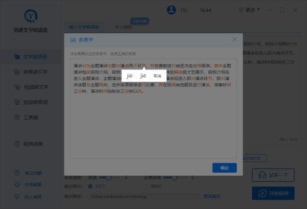 如何将文字转语音？迅捷文字转语音软件，上万文字转换3步搞定 - 
