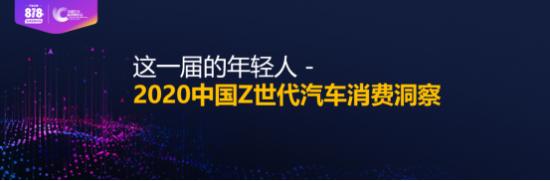 大变局中寻找增量，“818车晚”与汽车之家的Z世代野望