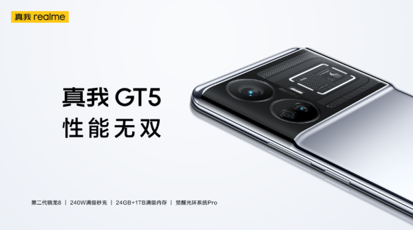 真我GT5火热开卖，打破真我realme 3K-4K档首销纪录 - 