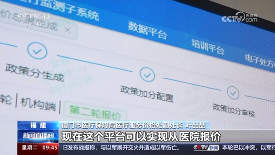 央视《新闻直播间》报道,易联众助力厦门医疗服务价格改革显成效 - 