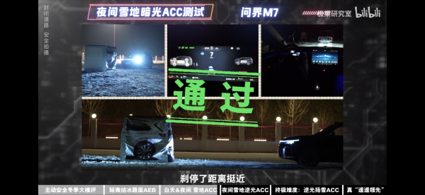 三车冬季主动安全大比拼，问界新M7表现可圈可点