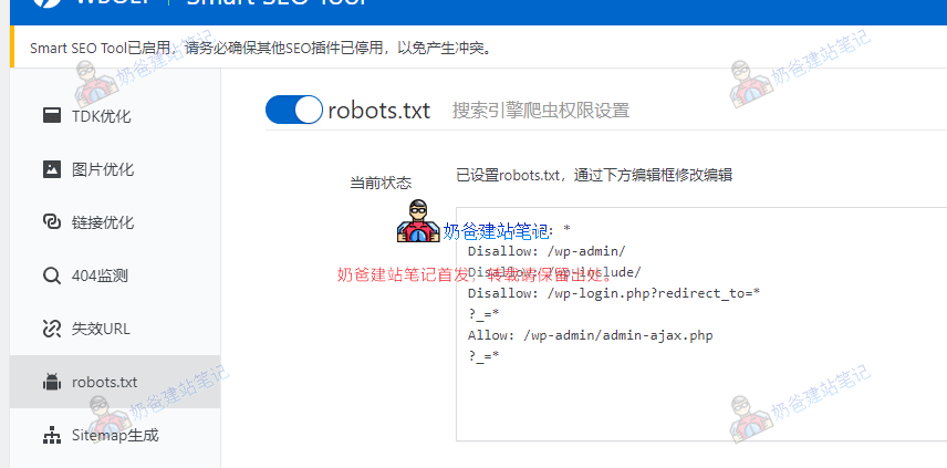 WordPress最佳中文网站SEO插件推荐：Smart SEO Tool