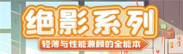 京东电脑数码节迎开学：微星笔记本大促至高优惠5500元+白条免息 - 