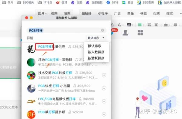 QQ群SEO是什么？如何做QQ群排名优化和引流营销？【举例】 - 