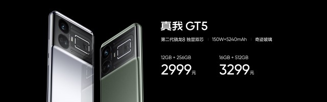 行业唯一240W直屏旗舰 realme真我GT5发布 售价3799元