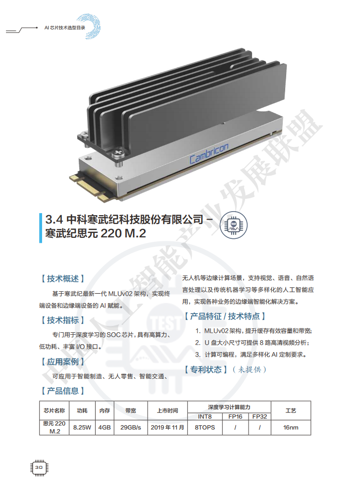 AIIA发布业界权威AI芯片目录集：AI芯片技术选型目录（附下载）