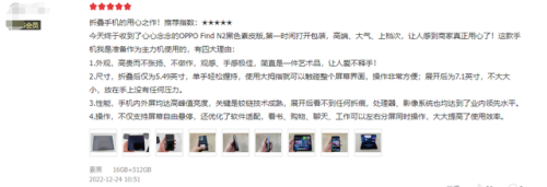 OPPO Find N2首批用户好评度高达99％！是什么让它有如此成绩 - 