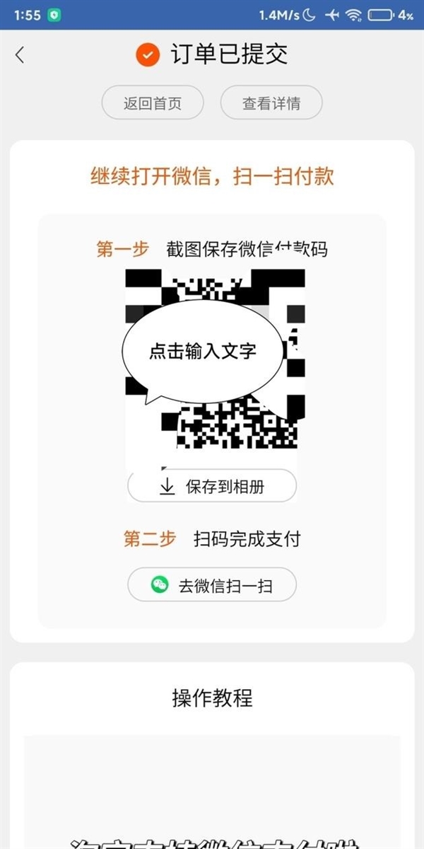 曝淘宝内测微信支付:可通过扫描二维码付款 - 