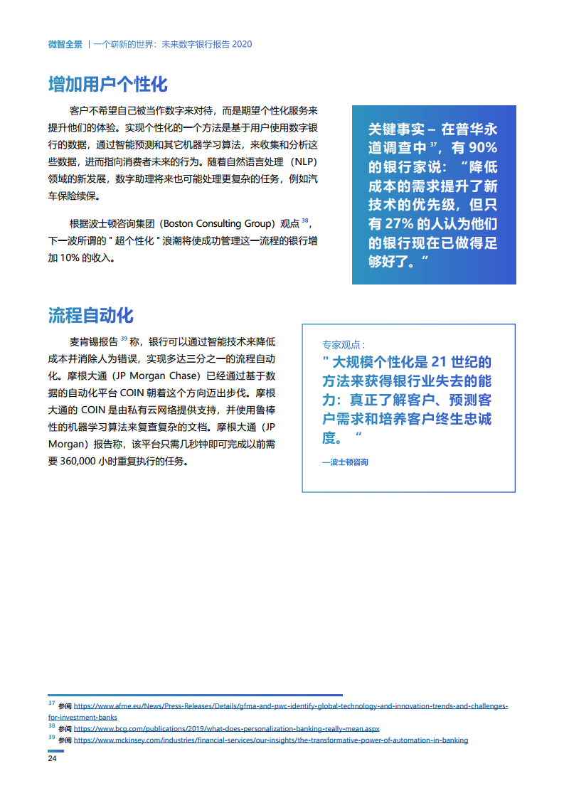 Wiseasy：2020未来数字银行报告（附下载）