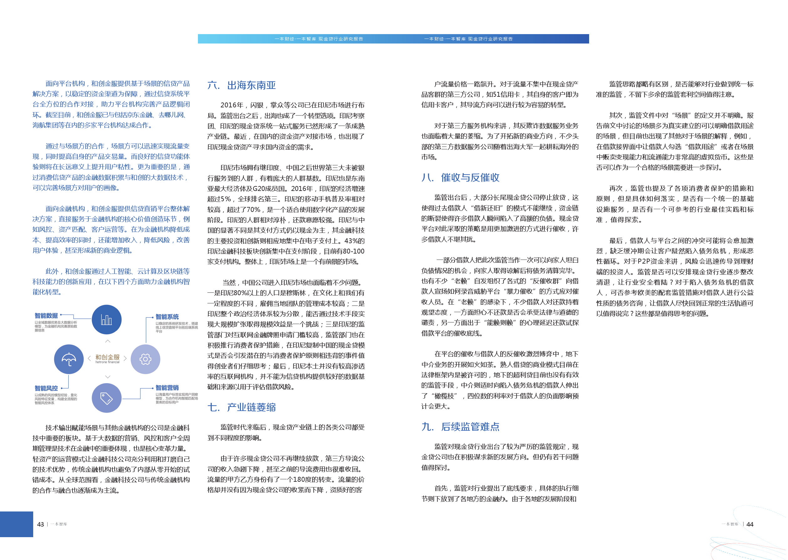 一本智库：2018现金贷行业研究报告（附下载）