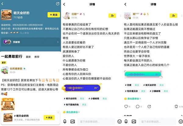 玩吧App联合《明天会好的》用声音传递温暖 - 