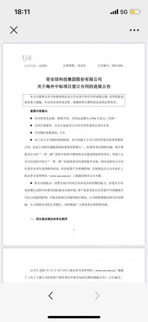 近3亿元！奇安信签下中国网络安全出海大单