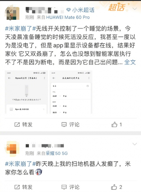 “米家崩了”上热搜 网友连夜反映：米家设备全部离线