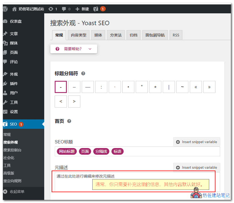 Yoast SEO v18.4中文高级破解版下载和使用教程（更新）