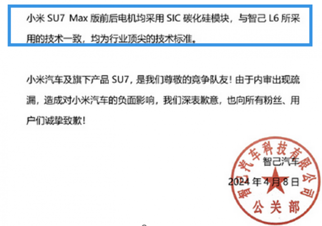 智己汽车因标注错误发致歉函 但致歉函中也有错误