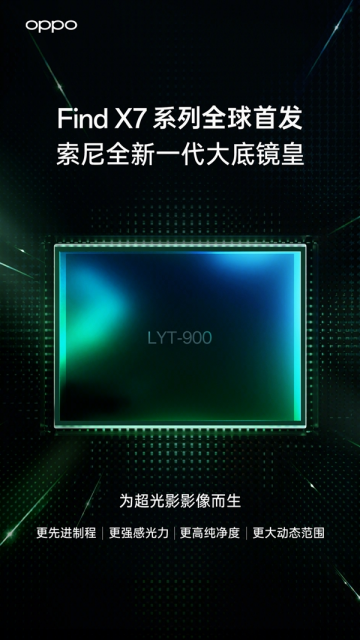 最强1英寸主摄！OPPO Find X7系列将全球首发索尼LYT900传感器