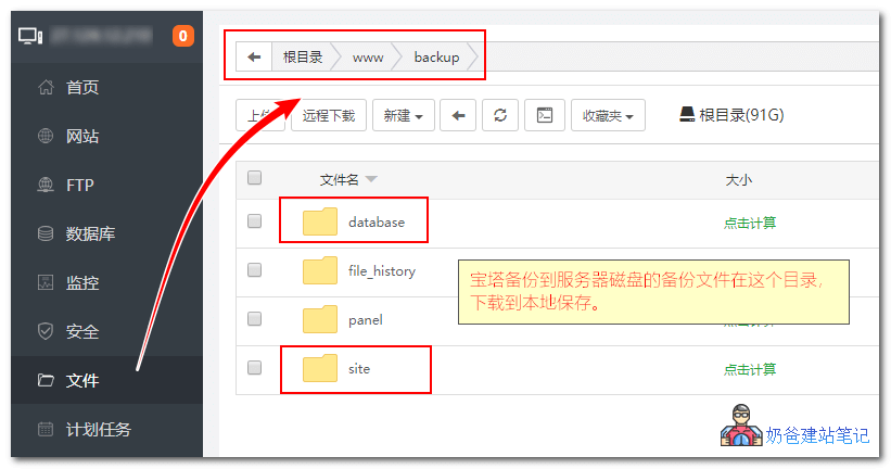 宝塔备份网站怎样还原_服务器备份数据恢复教程