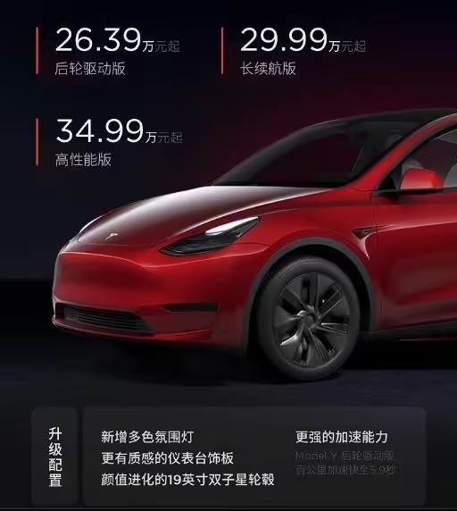 特斯拉新款Model Y 国内已开启交付：加速更猛，26.39 万元起