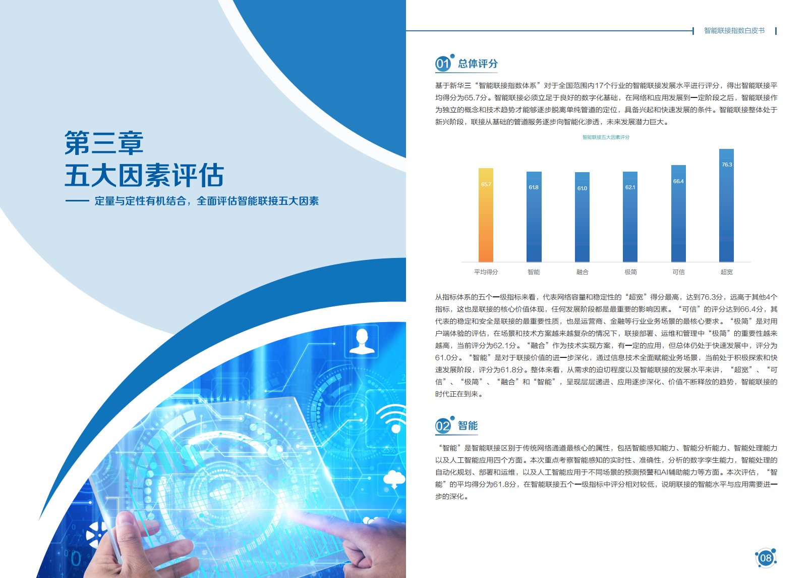 新华三：2020智能联接指数白皮书（附下载）