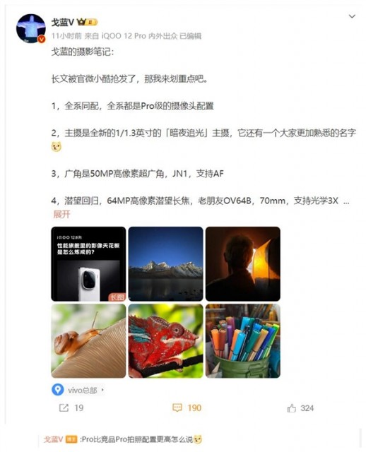 产品经理晒iQOO 12系列影像亮点：全系标配Pro级摄像头配置