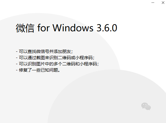 微信PC版3.6.0正式发布 终于支持添加好友功能 - 