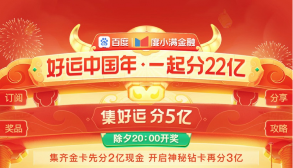 送大礼！百度春节送红包活动瓜分22亿现金 - 