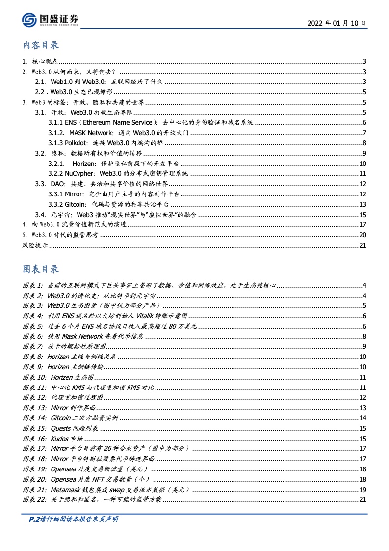 Web3.0 时代：开放、隐私、共建（附下载）