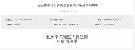 帮助用户钉钉打卡作弊 考勤作弊APP创始人二审改判四年 - 