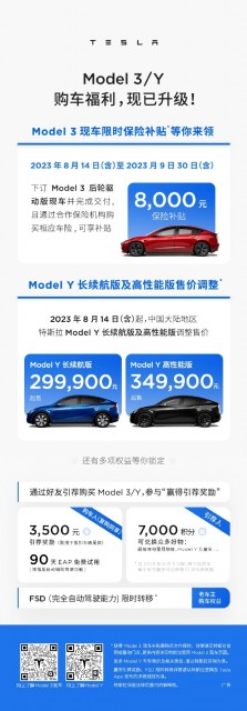 特斯拉中国Model Y降价，Model 3现车8000元保险补贴上线