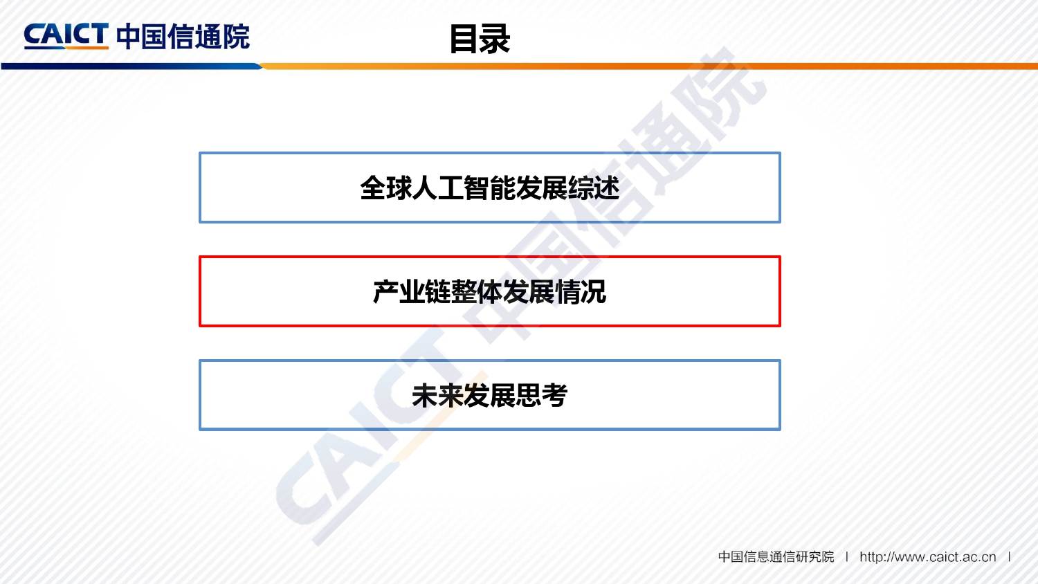 中国信通院：2018全球人工智能产业地图（附下载）