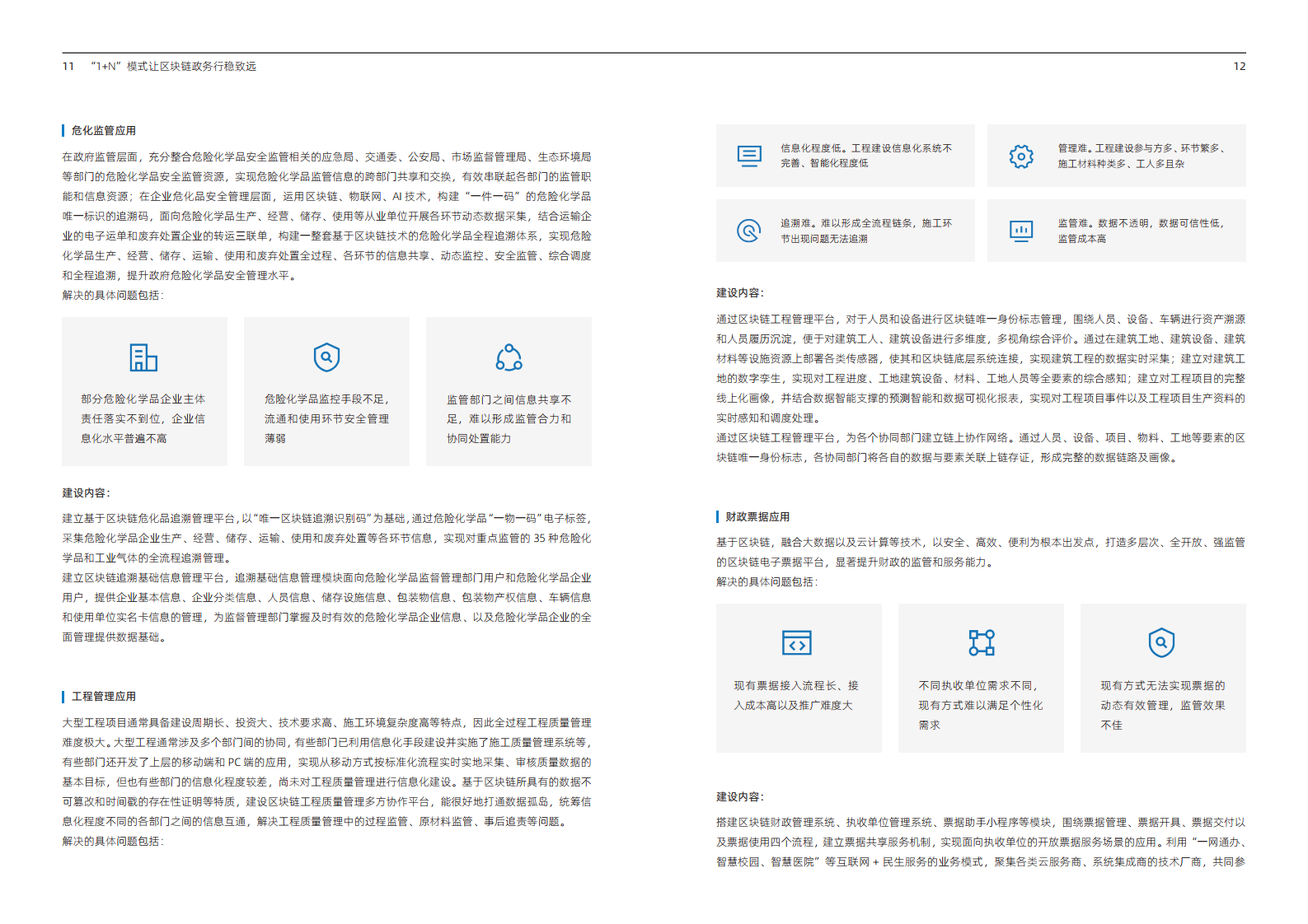 蚂蚁集团研究院：2020区块链政务应用白皮书（附下载）