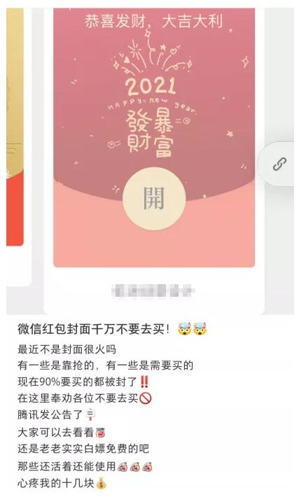 微信红包封面：品牌的私域流量，卖家暴富的灰产 - 