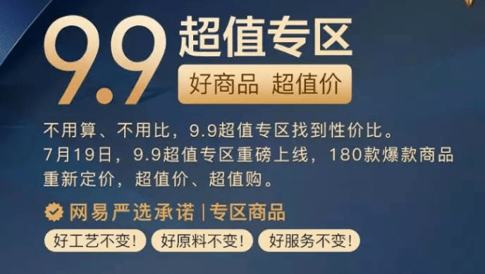 从“众星拱月”到“乏人问津”，网易严选“砸”手里了？