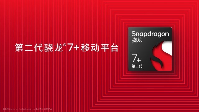 高通推出第二代骁龙7+移动平台 大幅提升CPU、GPU、AI和能效