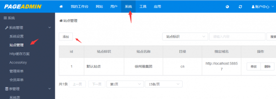 PageAdmin CMS站群系统教程：网站站群的添加和管理 - 