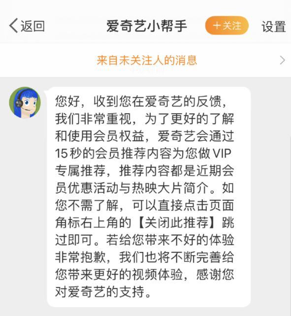 爱奇艺回应VIP专属广告：属于vip专属推荐 - 