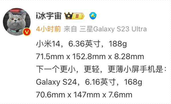 满血小屏旗舰！三星Galaxy S24或明年1月亮相：标准版比小米14还小一圈