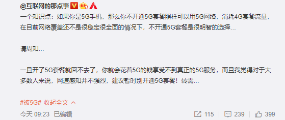 坚决不升5G套餐 网络大V教你薅羊毛：4G收费准5G享受